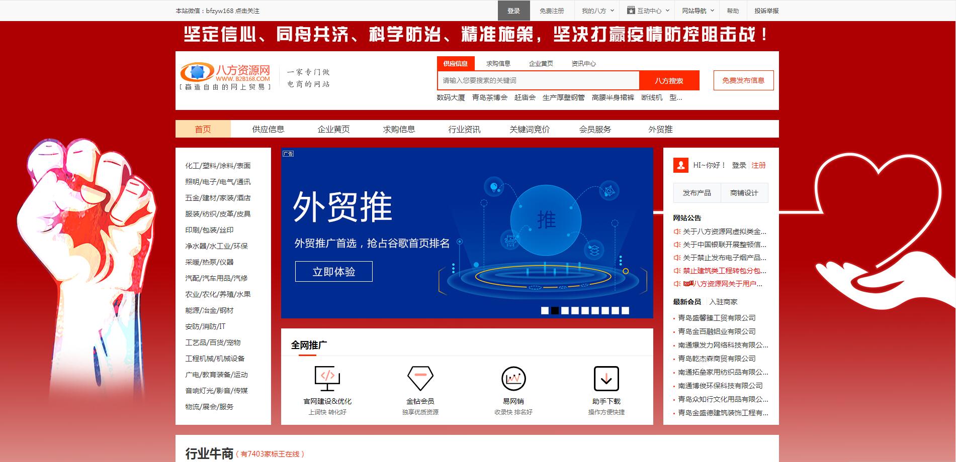 案例：八方資源網(wǎng) 網(wǎng)站優(yōu)化 日常維護