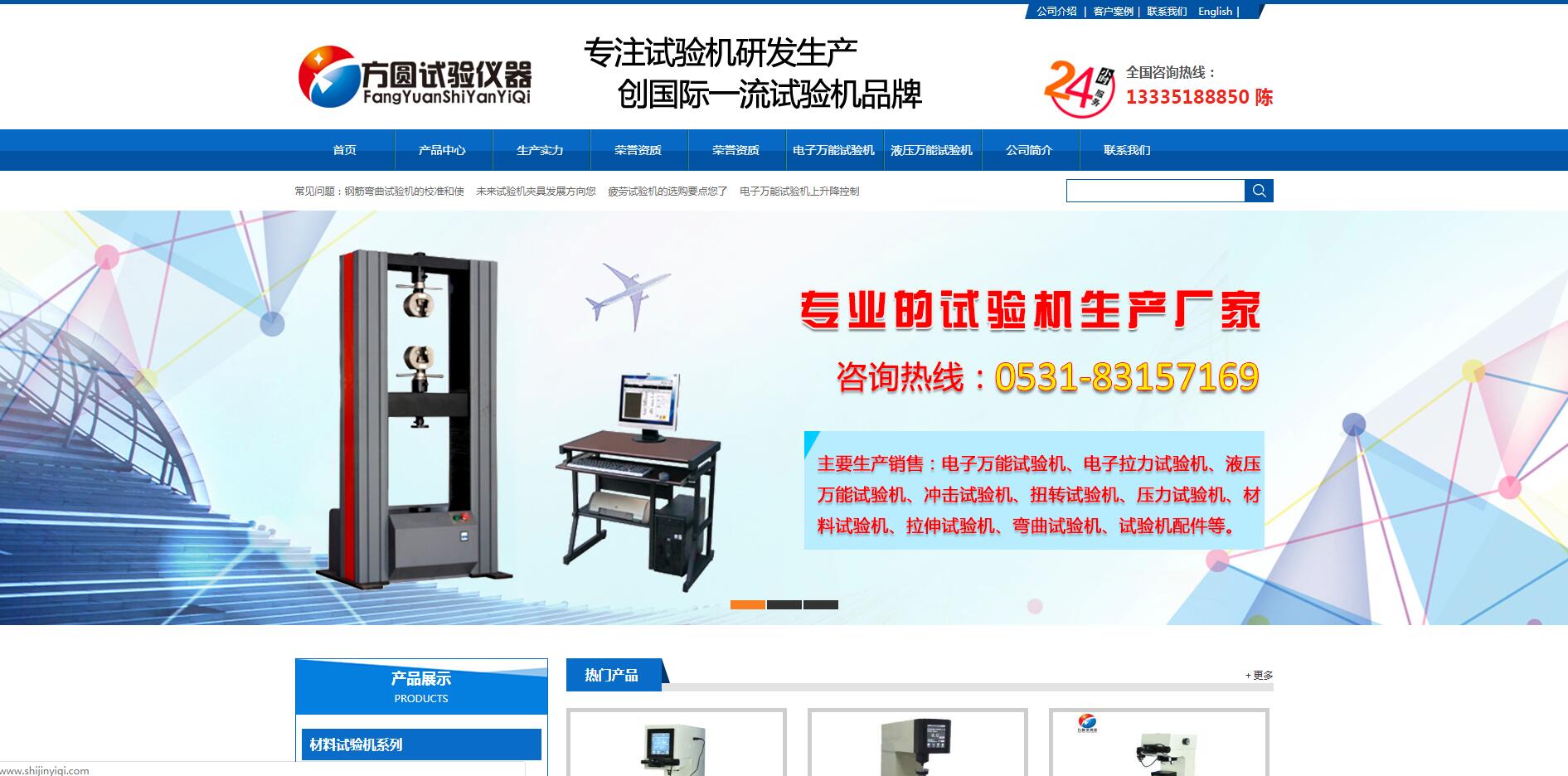 案例：濟南方圓試驗儀器有限公司SEO優(yōu)化